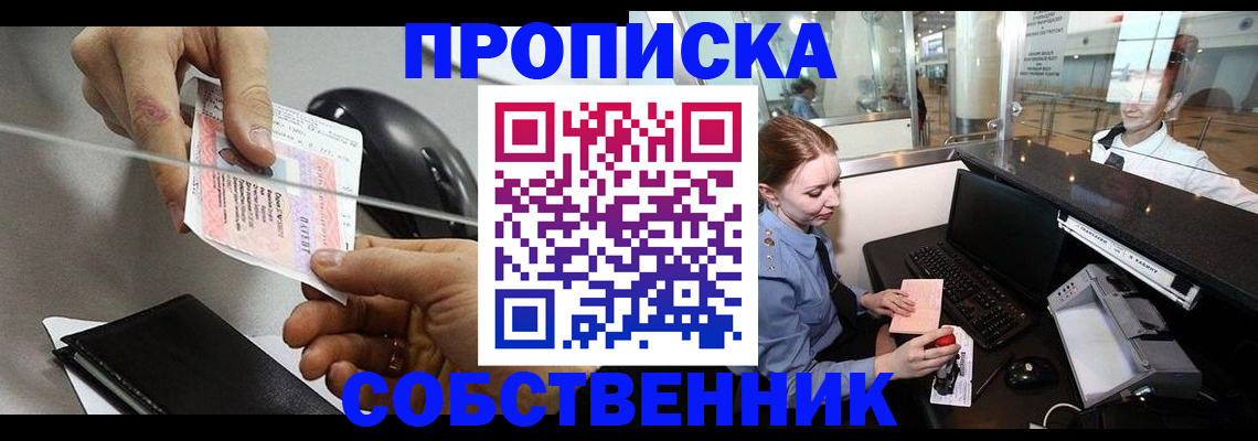 прописка законно в Дербенте