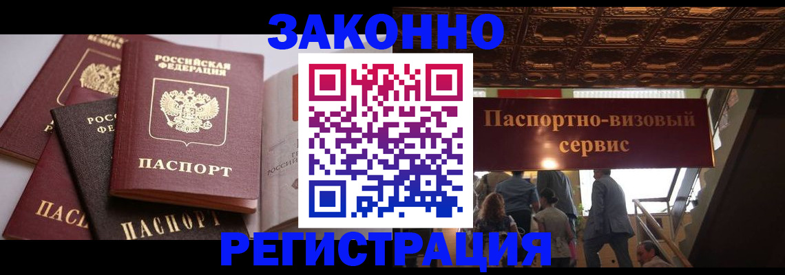 прописка для работы в Дербенте