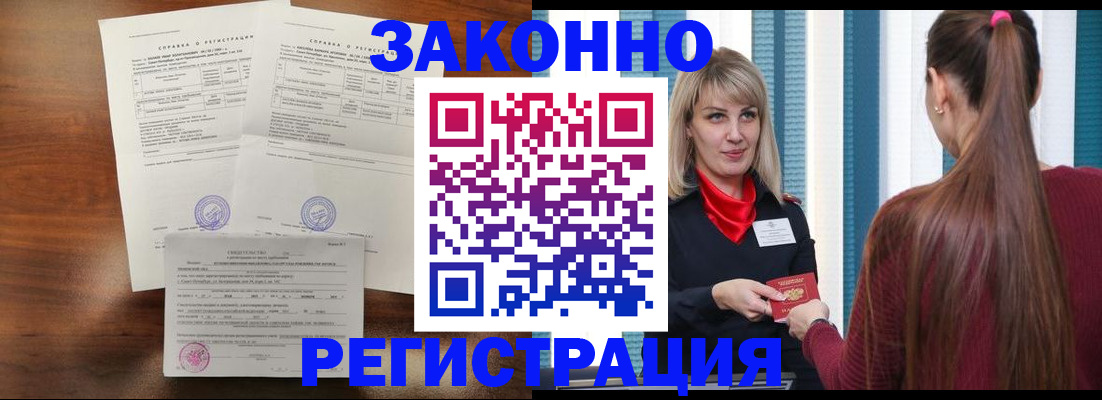 прописка 2025 в Дербенте