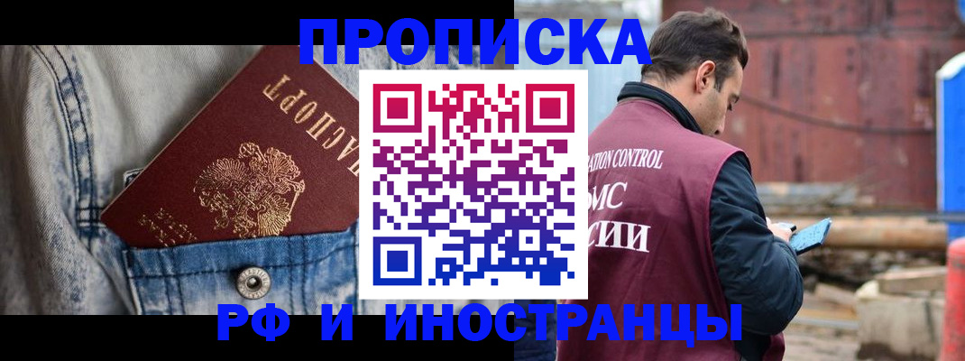 прописка 2025 в Дербенте