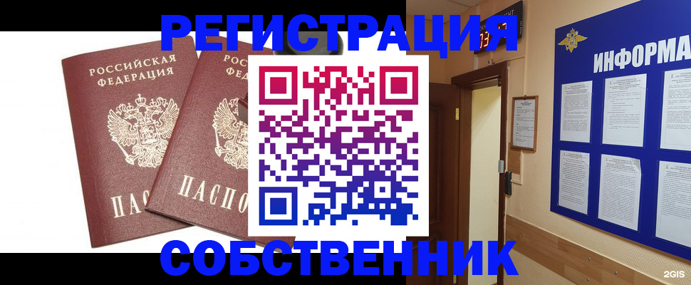 прописка 2025 в Дербенте